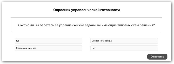 управленческая готовность